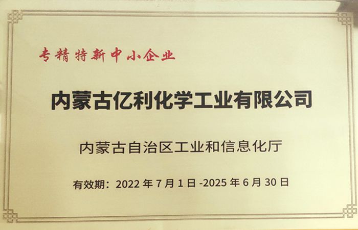 专精特新中小企业